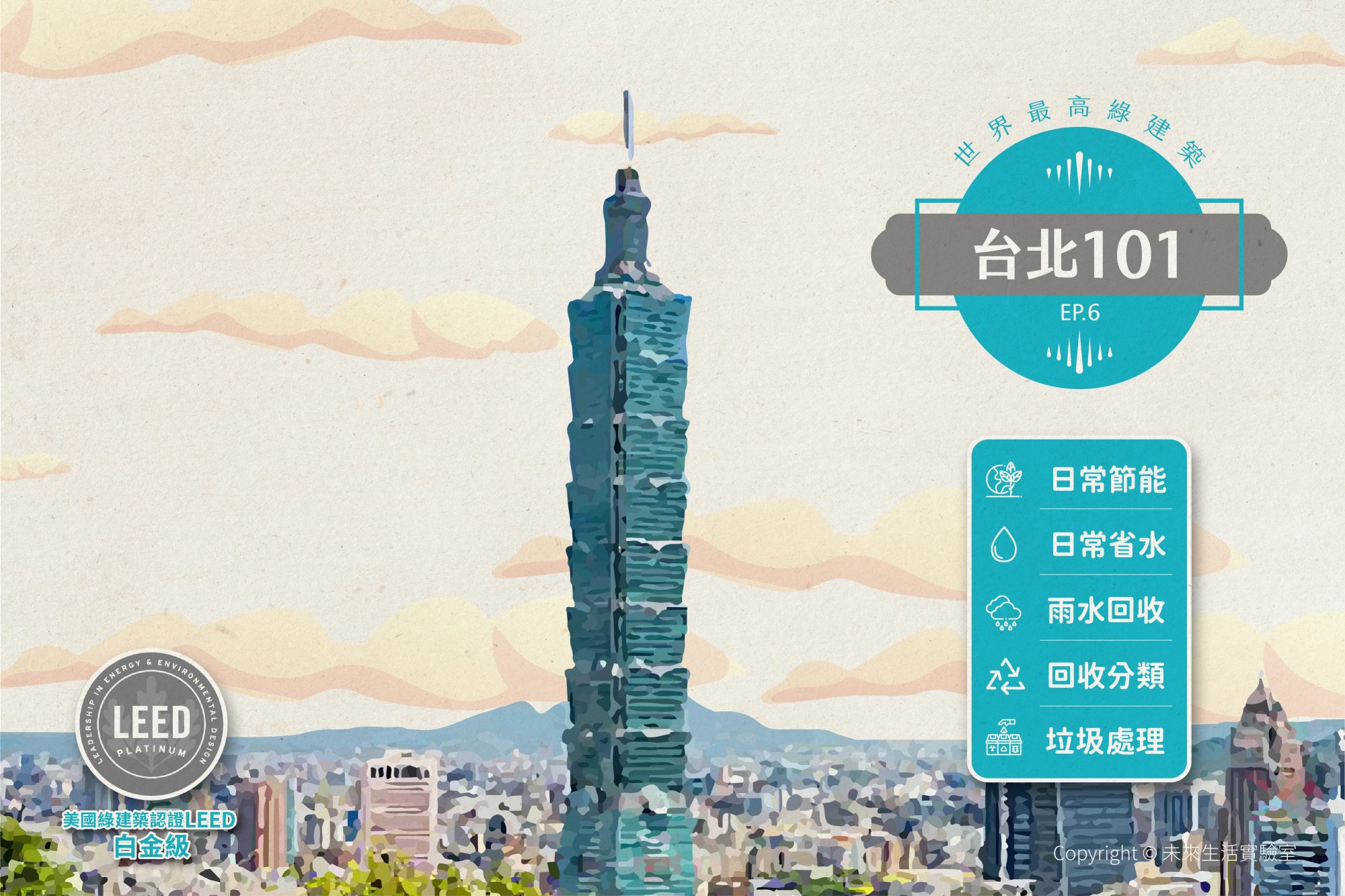 台北101綠建築LEED認證